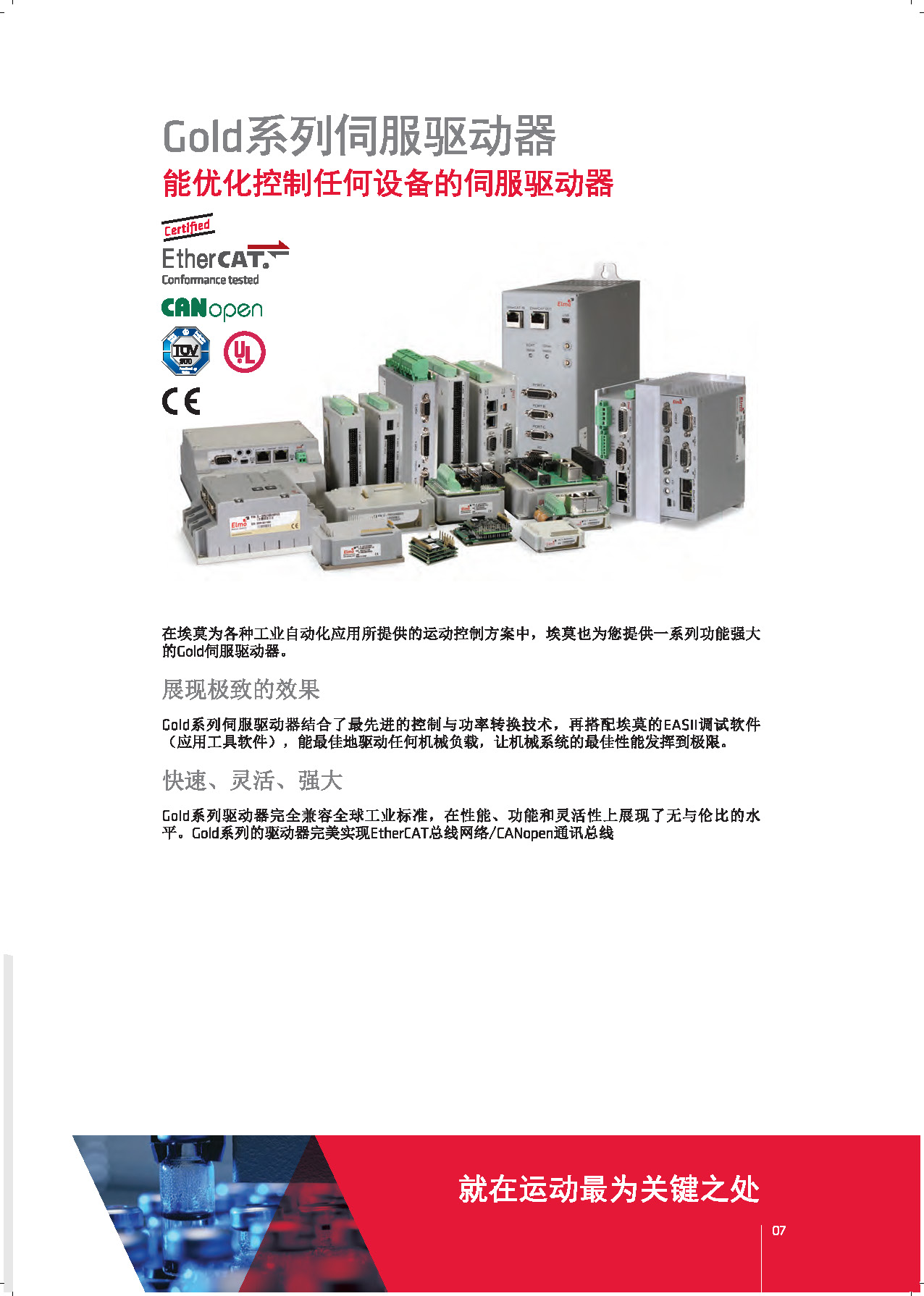 Elmo-Motion-Control-Industrial-Catalog-埃莫運動控制產(chǎn)品手冊_頁面_07.jpg