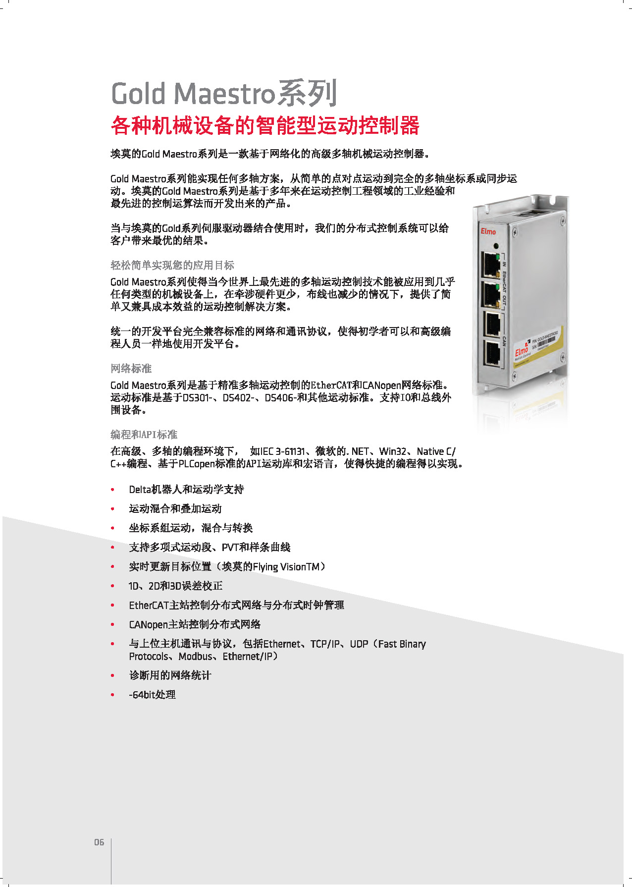 Elmo-Motion-Control-Industrial-Catalog-埃莫運動控制產(chǎn)品手冊_頁面_06.jpg