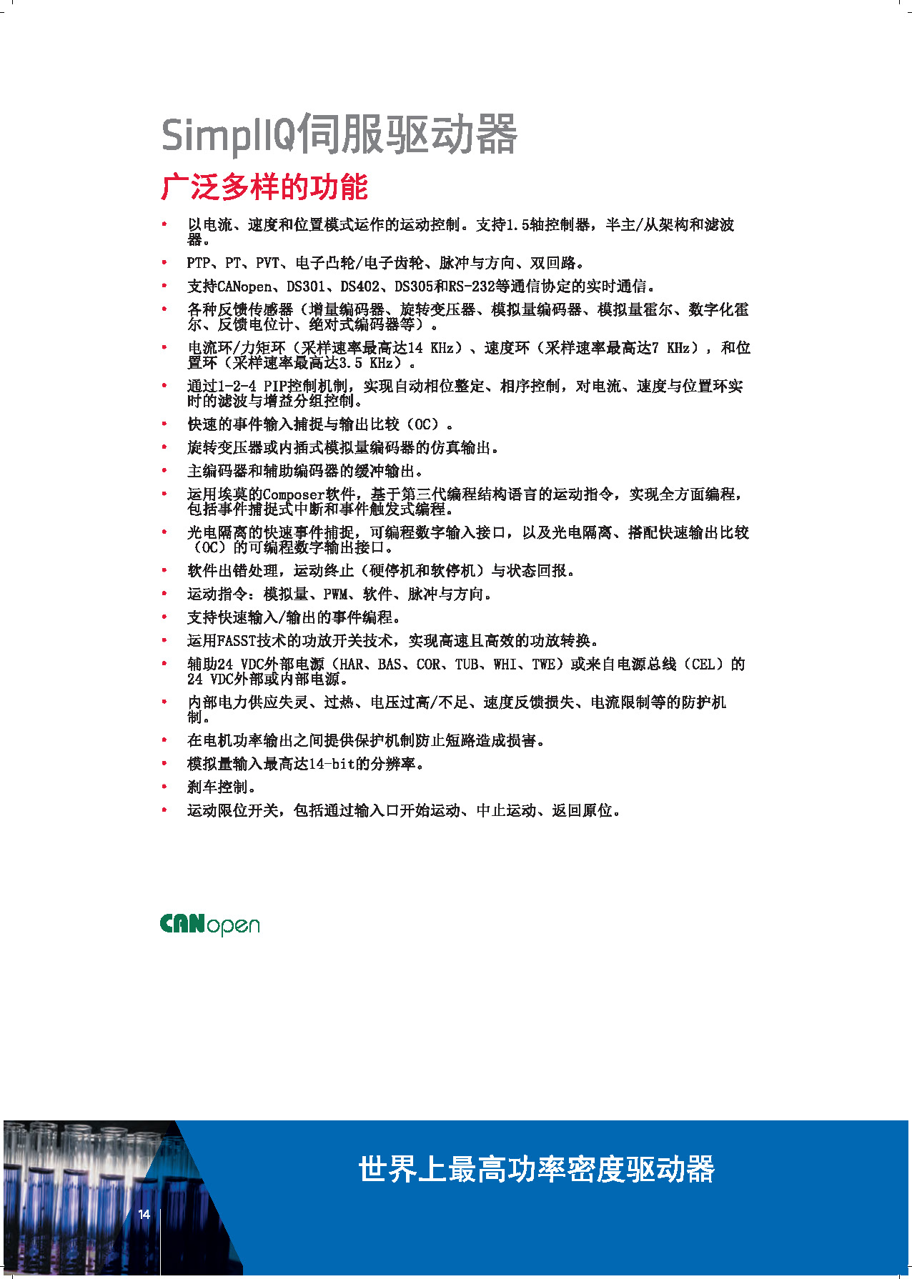 Elmo-Motion-Control-Industrial-Catalog-埃莫運動控制產(chǎn)品手冊_頁面_14.jpg